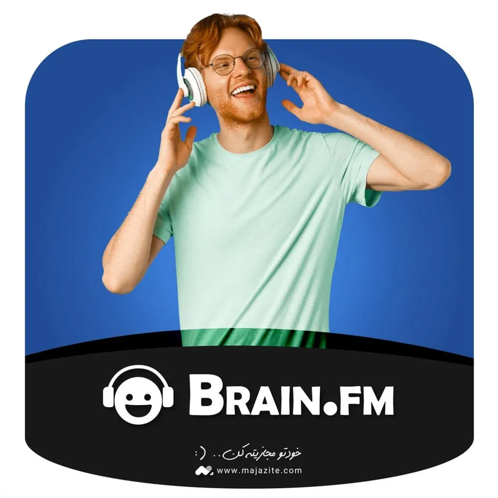 اکانت Brain.fm (برین اف ام) با ایمیل شخصی، قانونی و ارزان