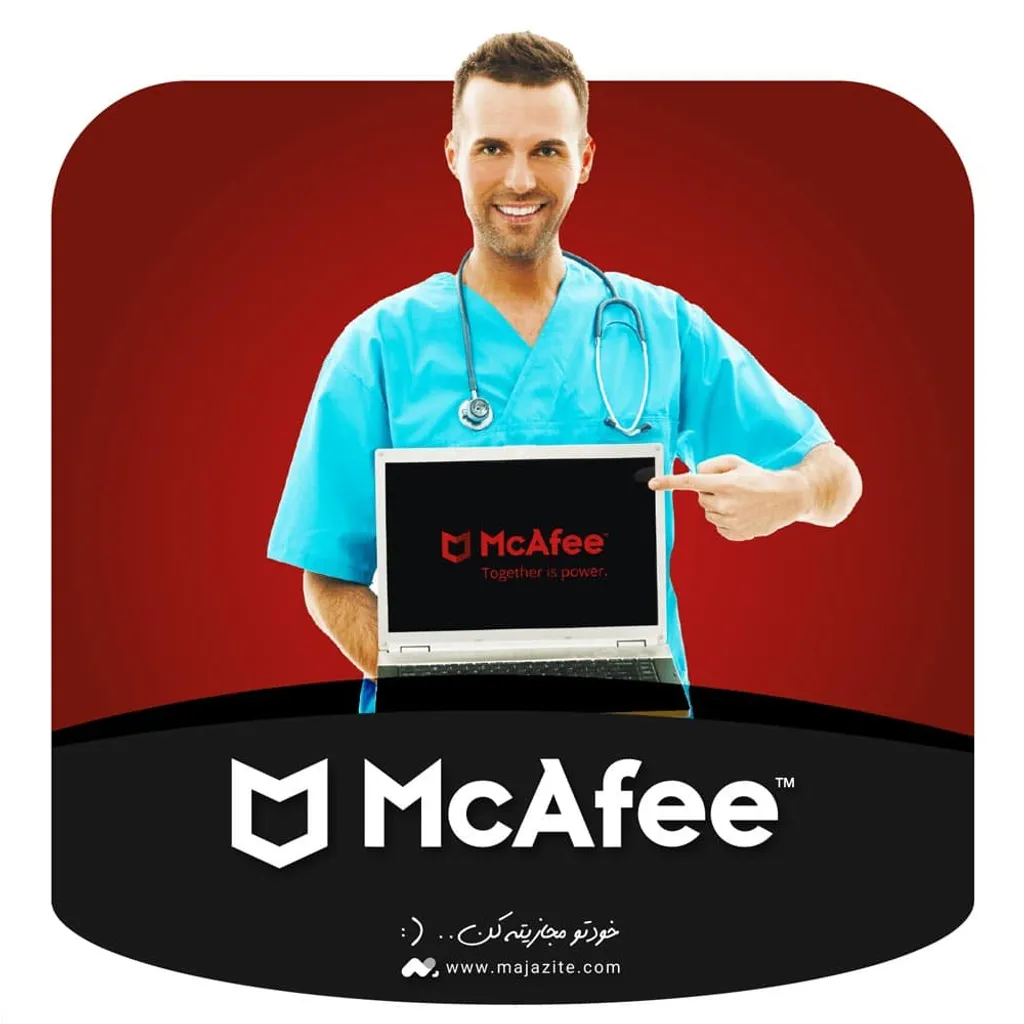 خرید لایسنس مک آفی McAfee AntiVirus ارزان