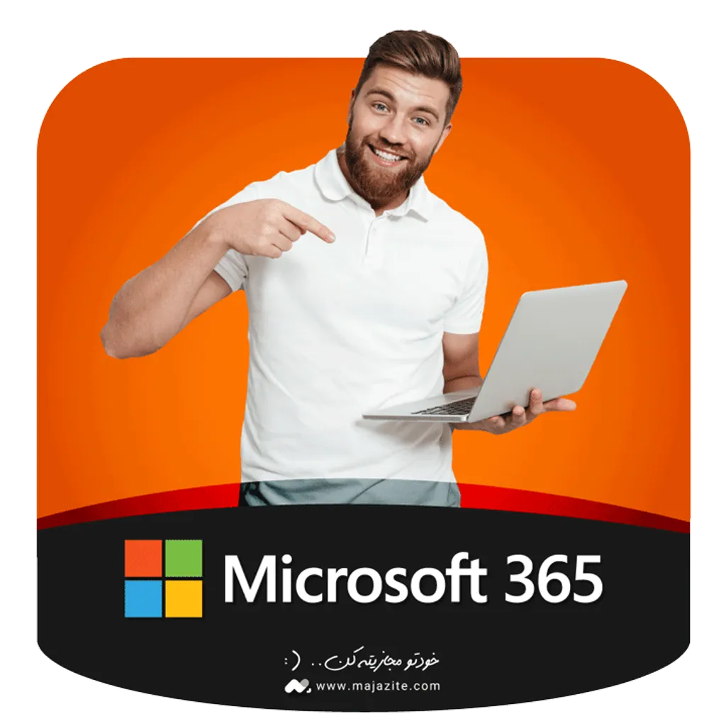 خرید اکانت قانونی آفیس Microsoft 365 ارزان و فوری