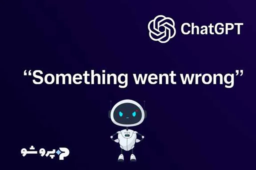 چگونه ارور “Something went wrong” در چت جی‌پی‌تی را برطرف کنیم؟