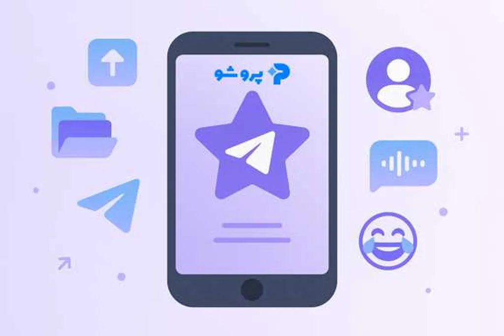 بررسی امکانات تلگرام پرمیوم؛ آیا ارزش خرید دارد؟