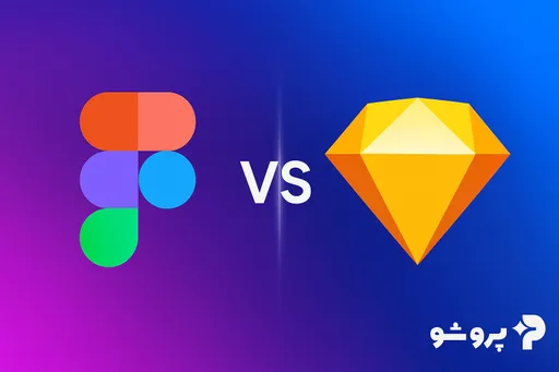 مقایسه Figma و Sketch؛ کدام ابزار برای طراحان بهتر است؟