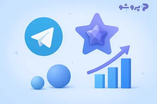 چگونه Telegram Premium به رشد کسب‌وکار شما کمک می کند