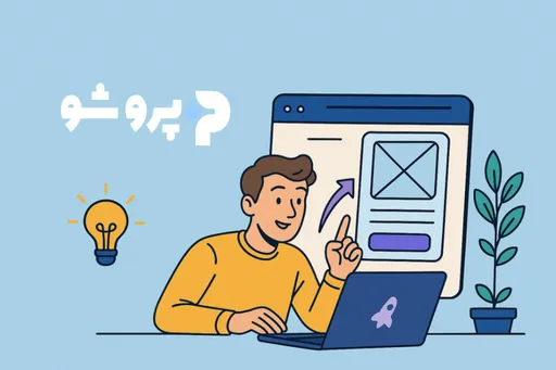 آینده طراحی UX/UI با Figma AI؛ از ایده تا محصول در چند دقیقه